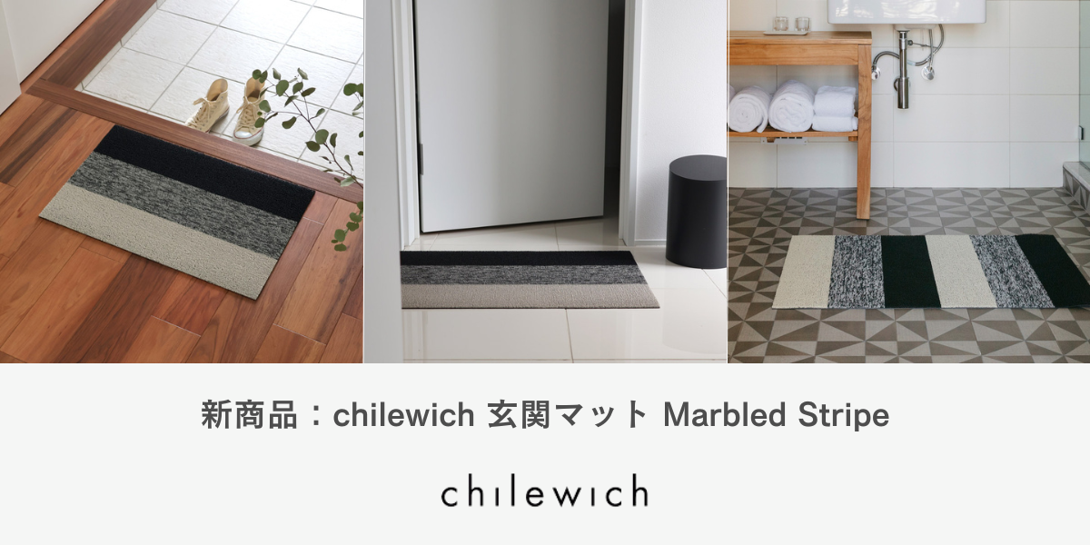 新商品：chilewich Marbled Stripe