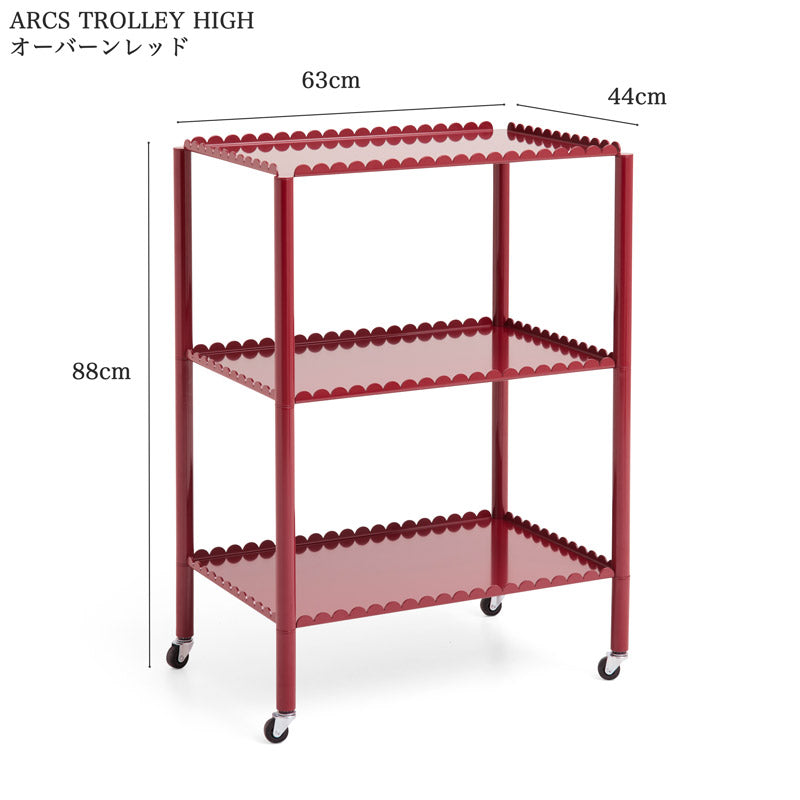 HAY ワゴン ARCS TROLLEY HIGH