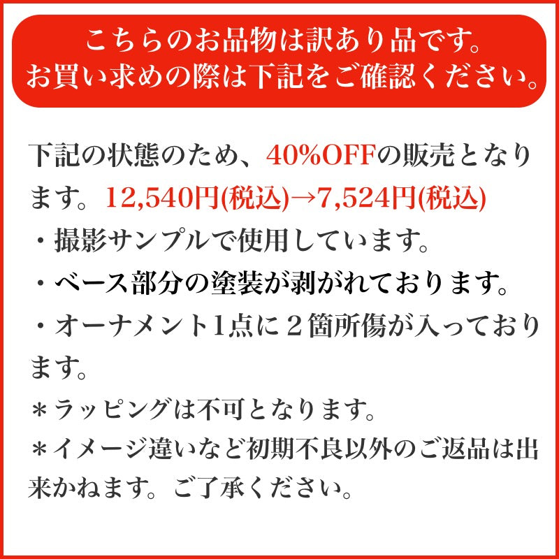 【訳あり品 40%OFF】 トゥイッグ テーブルツリー  オーナメントセット ゴールド