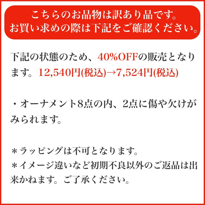 【訳あり品 40%OFF】 トゥイッグ テーブルツリー  オーナメントセット ホワイト